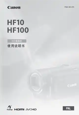 CANON佳能LEGRIA HF10